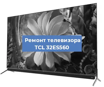 Замена процессора на телевизоре TCL 32ES560 в Ижевске